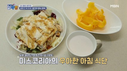 노화 예방! 젊음 유지! 미스코리아 식단 대공개!
