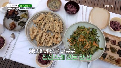 ♠자연으로 만든 한상 요리♠와 함께 듣는 스님의 출가 이야기