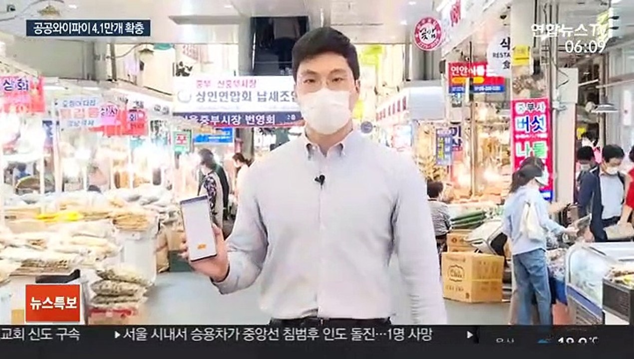 끊김없는 공공 와이파이 뜬다…가계 통신비 절감할까