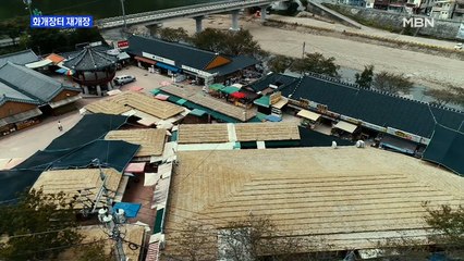 다시 문 연 화개장터…"도움 주신 국민께 감사"