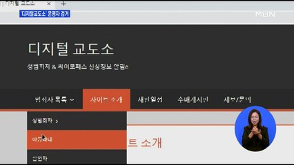 신상 공개 논란 '디지털교도소' 운영자 베트남서 검거