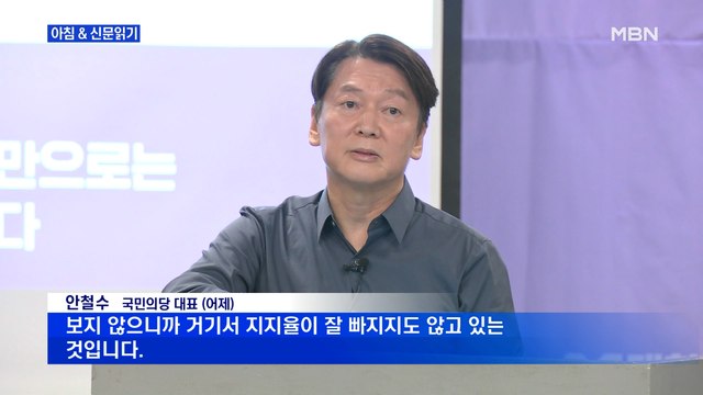 인물브리핑1 안철수, 경제 잘 몰라 김종인, 방향 잘못 잡아 외 주요기사