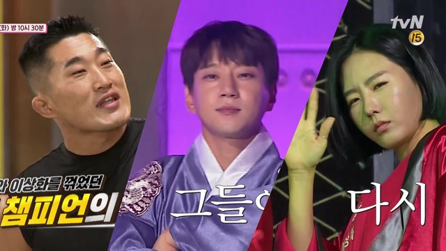 [왕중왕전 예고] 역대 최대 상금이 걸린 캐시몬 전쟁이 펼쳐진다! #돌아온_파이터 #천하장사 #팀이상화