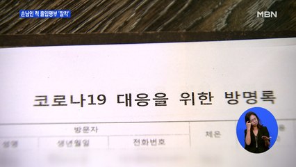 손님인 척 출입명부 찍은 20대 현행범 체포…"실수였다"