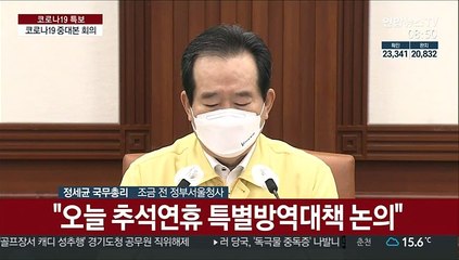 [현장연결] 정총리 "北 만행 강력규탄…책임있는 조치 촉구"