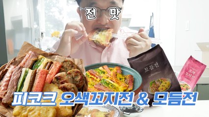 [BUY&EAT] 추석 명절 음식 모듬전을 3분이면 뚝딱! 간편한 피코크 모듬전&오색꼬지전 / 디따