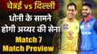 IPL 2020 CSK vs DC: Match Preview | Head to head | Match Stats |Records| Prediction| वनइंडिया हिंदी