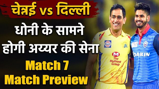 IPL 2020 CSK vs DC: Match Preview | Head to head | Match Stats |Records| Prediction| वनइंडिया हिंदी