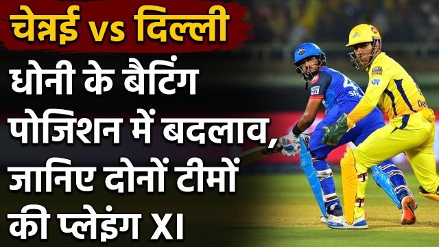 IPL 2020 Match 7, CSK vs DC: Best Predicted Playing XI | Fantasy XI | Best players | वनइंडिया हिंदी