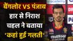 KXIP vs RCB IPL 2020: Yuzvendra Chahal praises KL Rahul after KXIP beat RCB | वनइंडिया हिंदी