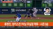MLB 코리안데이…류현진-김광현 동반 승리 합창