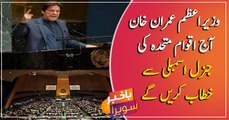 PM Imran KhanPM Khan to address UNGA todayPM Khan to address UNGA today