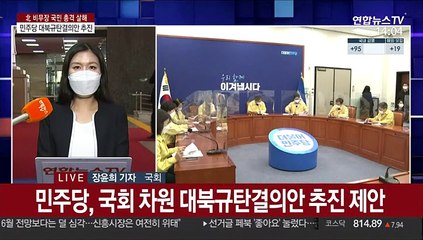 여야, 북한 만행 규탄…국회 외통위·정보위 긴급 소집