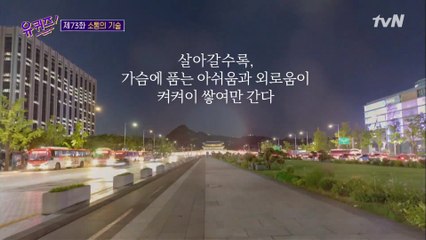 '소통의 기술'엔 정해진 답이 없다... 그저 한 걸음씩 나아갈 뿐