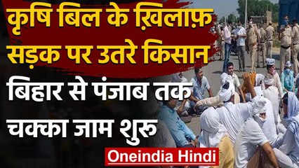 Farm Bill 2020 : देशभर में किसानों का चक्का जाम,Punjab-Bihar में बंद का खासा असर | वनइंडिया हिंदी
