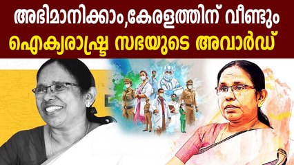 Kerala wins UN award for 'outstanding contribution' towards prevention | Oneindia Malayalam