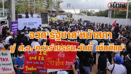 จวก "รัฐบาล" หน้าสภา ขู่ สว."คว่ำร่างรธน.วันนี้ เห็นดีแน่"