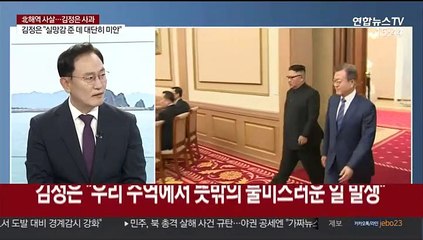 [여의도1번지] 김정은 "南 동포에 커다란 실망감 줘 대단히 미안"