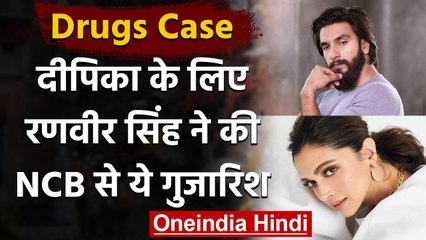 Drugs Case: Deepika Padukone की इस बात से लगा  Ranveer को डर, अब NCB से ये Request । वनइंडिया हिंदी