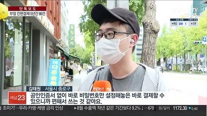 [단독] 불안한 간편결제…모르는 새 빠져나간 돈 해마다 급증
