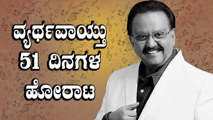 SP Balasubramanyam : ದೇಶ ಕಂಡ ಅದ್ಬುತ ಗಾಯಕ ಇನ್ನಿಲ್ಲ | Filmibeat Kannada
