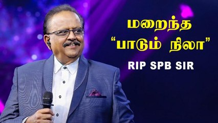 SPB உடல் நலக் குறைவு காரணமாக மதியம் 1.04 மணிக்கு காலமானார்