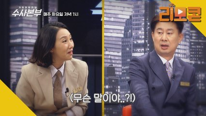 [가정경제전담반 수사본부] 14회 예고