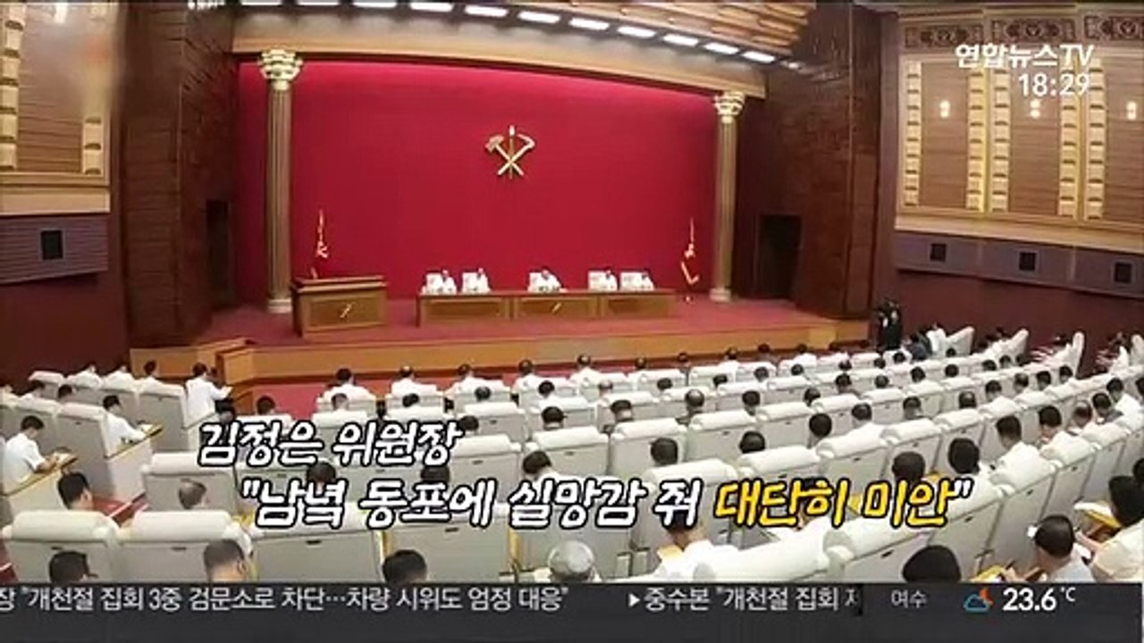 [영상구성] 北 "남녘 동포에게 실망감 줘 대단히 미안"