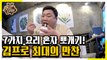 혼자서 메뉴 7개 클리어! 김프로의 최대의 만찬 [맛있는 녀석들 Tasty Guys]292회