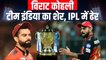 IPL में बतौर कप्तान Virat Kohli का प्रदर्शन,  RCB क्यों नहीं बन पाई चैंपियन? | RCB IPL History