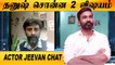 JAGAME THANDHIRAM - DHANUSH ன் ROLE இதான் | CLOSE CALL WITH ACTOR JEEVAN | FILMIBEAT TAMIL