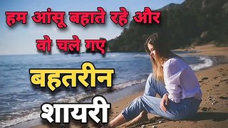 Shayari wo badal gaye - pyar me badal jana shayari  - badal jana shayari in hindi - sad shayari