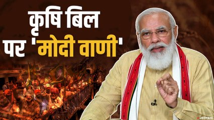 कृषि बिल पर बोले मोदी - किसानों पर बंदुक रखकर न चलायें ! | PM Modi on Farm Bill