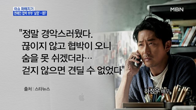 MBN 뉴스파이터-연예인 협박한 부부, 1심서 실형 선고