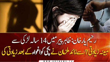 Zahir Pir me 14 saala larki se mubayyana ziadti