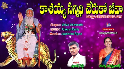 Kasayya Sannidi  Cheruko Jeeva | Jayasindoor Vidya Viswanath | Jayasindoor Entertainments