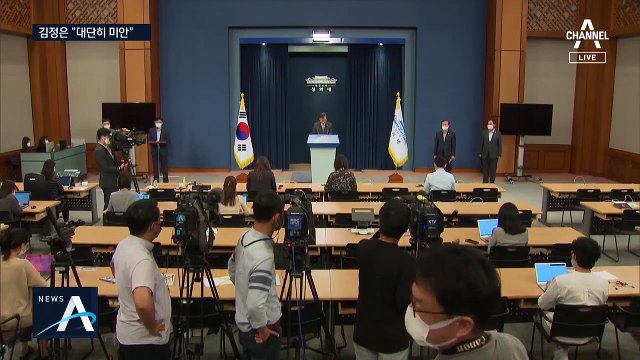 ‘北 피격 사건’ 김정은 “대단히 미안”…책임자 처벌 언급 없어