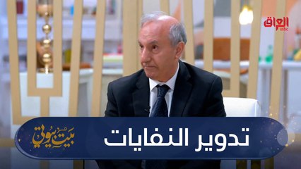 #بيت_بيوتي I تدوير النفايات تعريفه وتفاصيله في بيت بيوتي#MBC_العراق