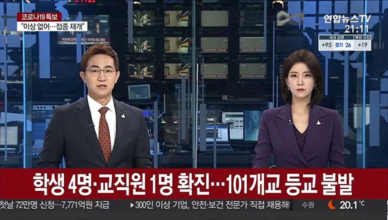 학생 4명·교직원 1명 추가 확진…전국 101개교 등교 불발