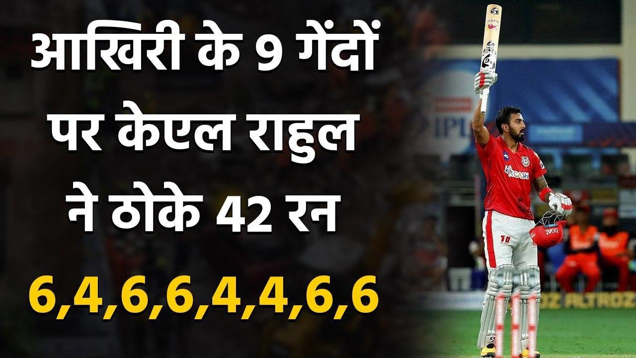 IPL 2020, RCB vs KXIP: KL Rahul hits 5 sixes and 3 Fours off his last 9 balls | वनइंडिया हिंदी