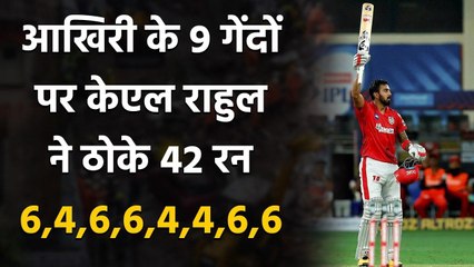 下载视频: IPL 2020, RCB vs KXIP: KL Rahul hits 5 sixes and 3 Fours off his last 9 balls | वनइंडिया हिंदी