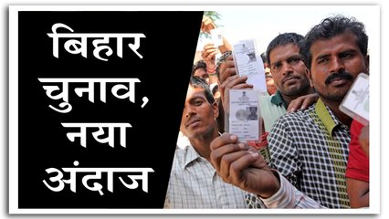 विधानसभा चुनाव 2020 का ऐलान, तीन चरणों में मतदान