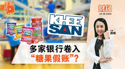 糖果商告银行  前高层才是祸首？｜财经Espresso