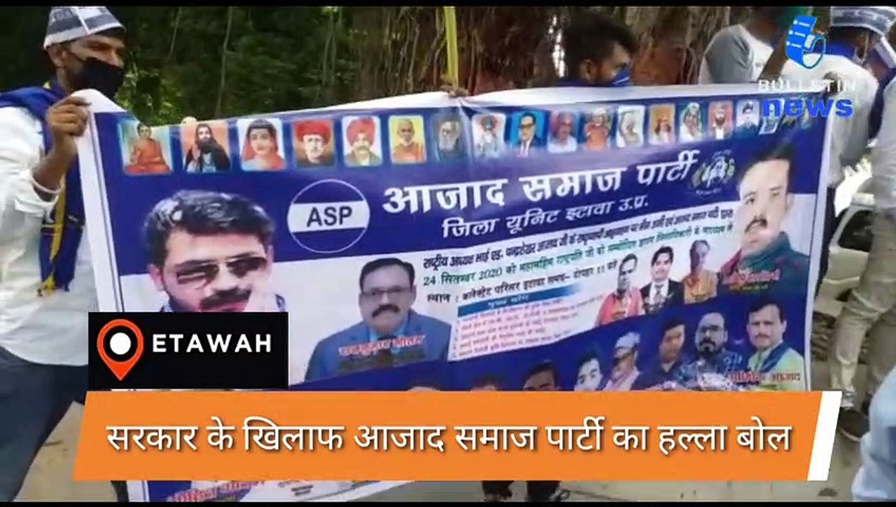 सरकार के खिलाफ आजाद समाज पार्टी का हल्ला बोल