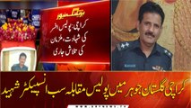 Karachi police sub-inspector martyred in Gulistan-e-Jauhar