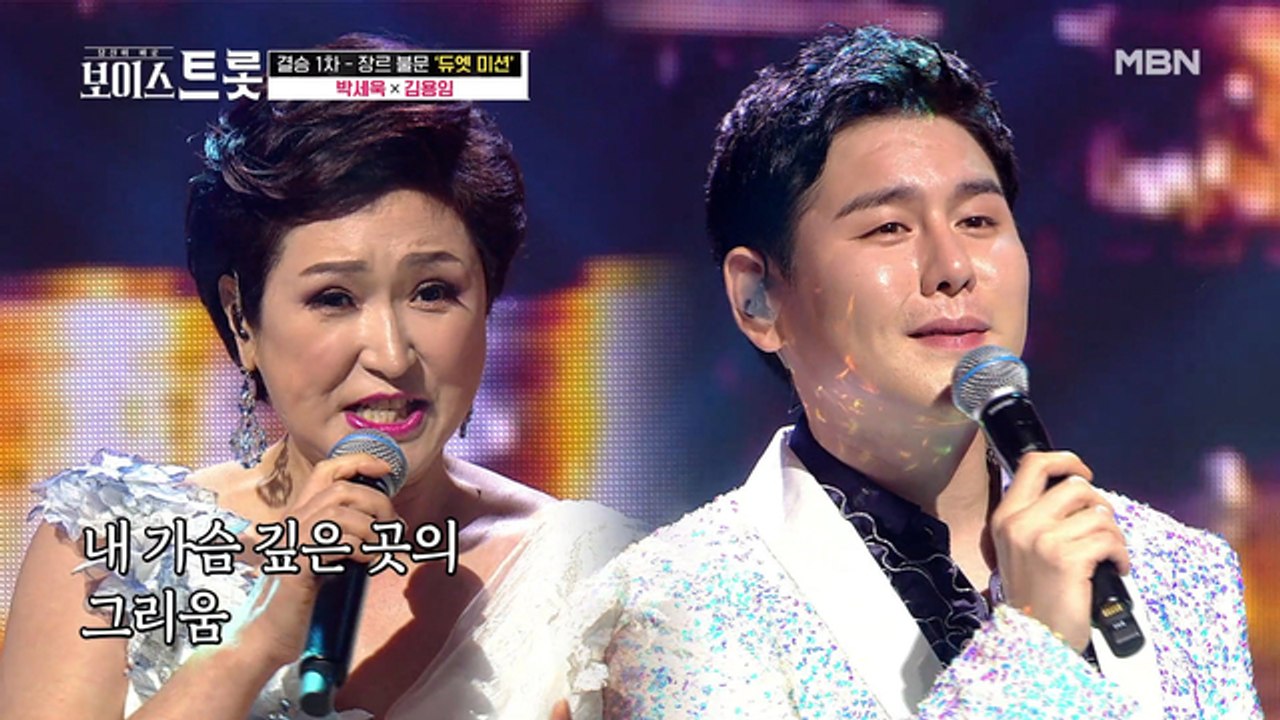 시원하게 고막을 씻어드립니다♨ 박세욱&김용임 `저 꽃 속에 찬란한 빛이`♩