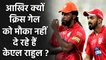 IPL 2020 : Why Chris Gayle is not playing for KXIP? KL Rahul answers | Oneindia Sports
