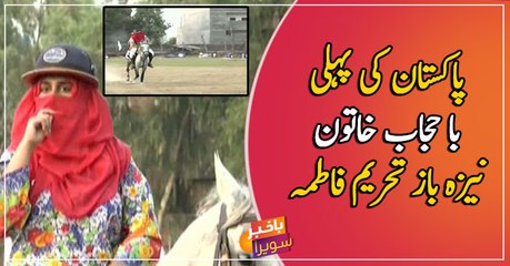 "Tehreem Fatima" Pakistan's first hijabi spear thrower
