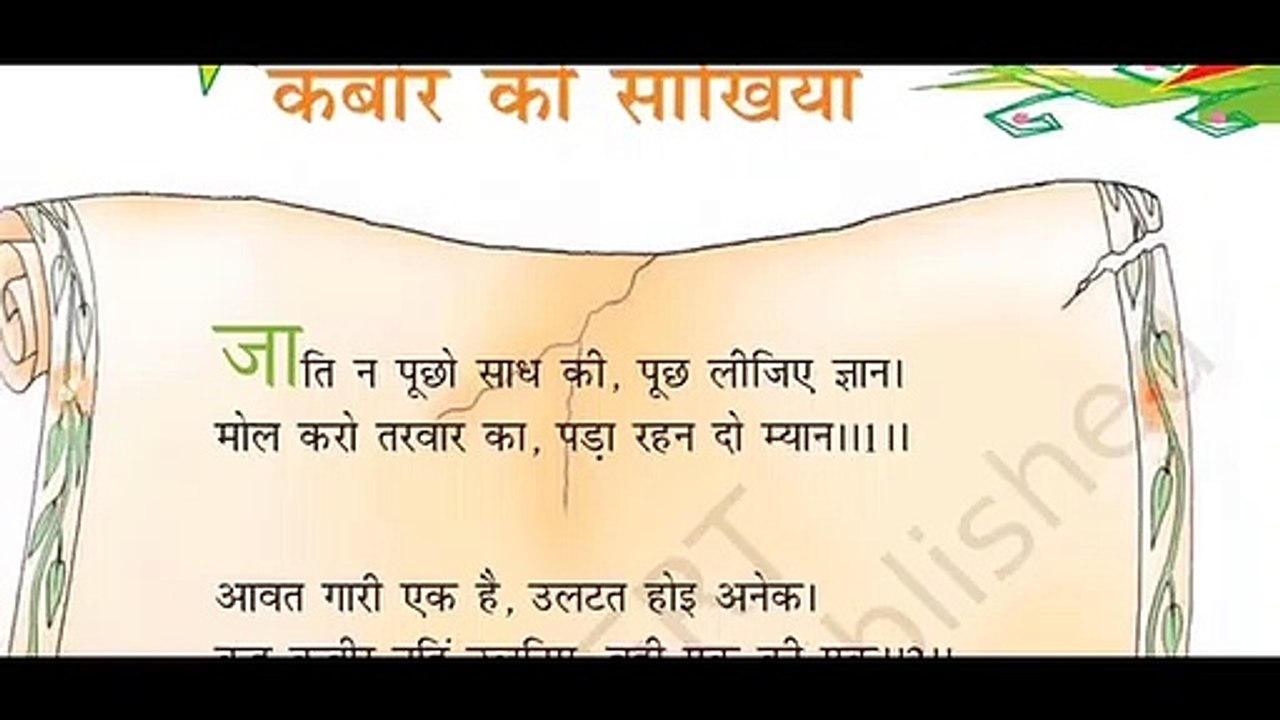 o_Class8th Ch 9 कबीर की साखियां_e