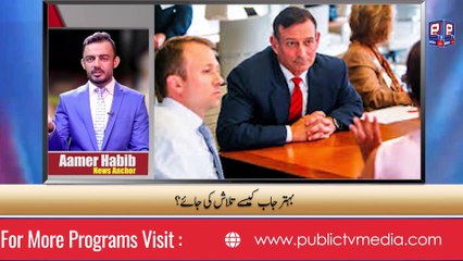 Benefits of jobs I Job interviews I Aamer Habib News report